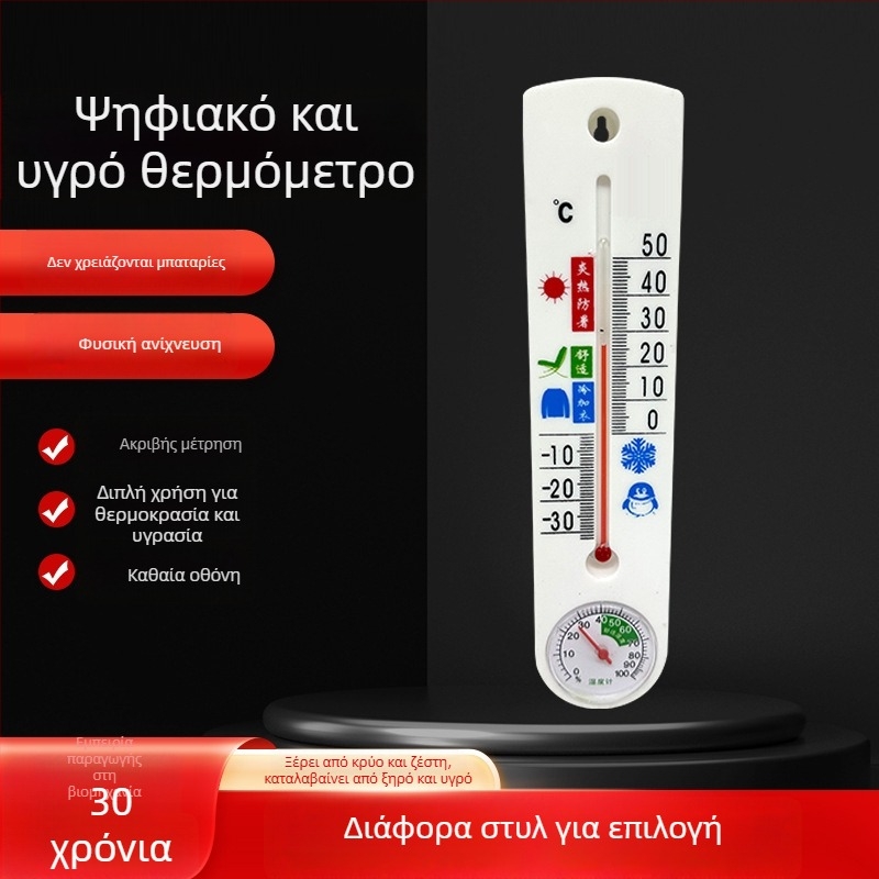 Εσωτερικός κρεμαστός μετρητής θερμοκρασίας και υγρασίας με ξηρό/υγρό βολβό, μάρκα Create