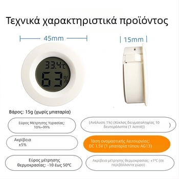 Κυκλικός οικιακός μετρητής θερμοκρασίας και υγρασίας για κουτί εκτροφής ερπετών — ενσωματωμένος ψηφιακός θερμόμετρο, εύρος θερμοκρασίας -10 έως 50°C, υγρασία 10–99%