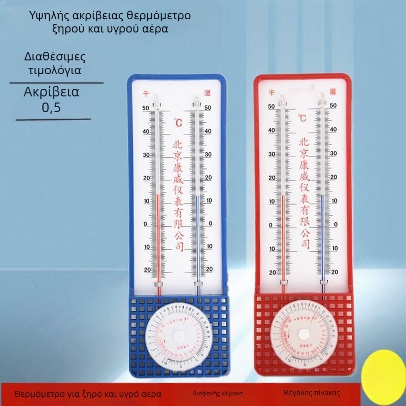 Θερμόμετρο και μετρητής υγρασίας για οικιακή/εξωτερική χρήση, υψηλή ακρίβεια, θερμοκήπιο, μοντέλο 272-A