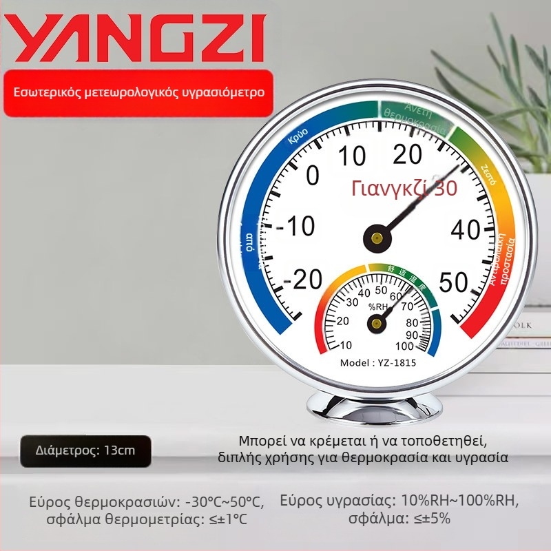 Μετρητής θερμοκρασίας και υγρασίας – Υψηλής ακρίβειας για εσωτερική χρήση, τοίχου με βάση, θερμόμετρο δωματίου