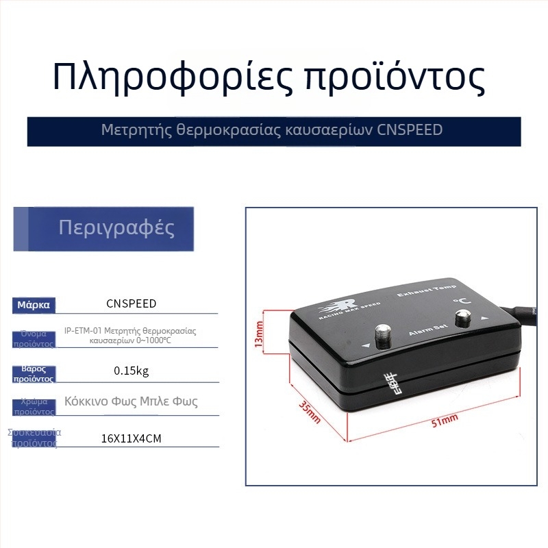 Μετρητής θερμοκρασίας καυσαερίων με ψηφιακή οθόνη - εύρος 0-1000°C, ακρίβεια 95%, 12V αισθητήρας για αυτοκίνητο, CNSPEED P-ETM-01