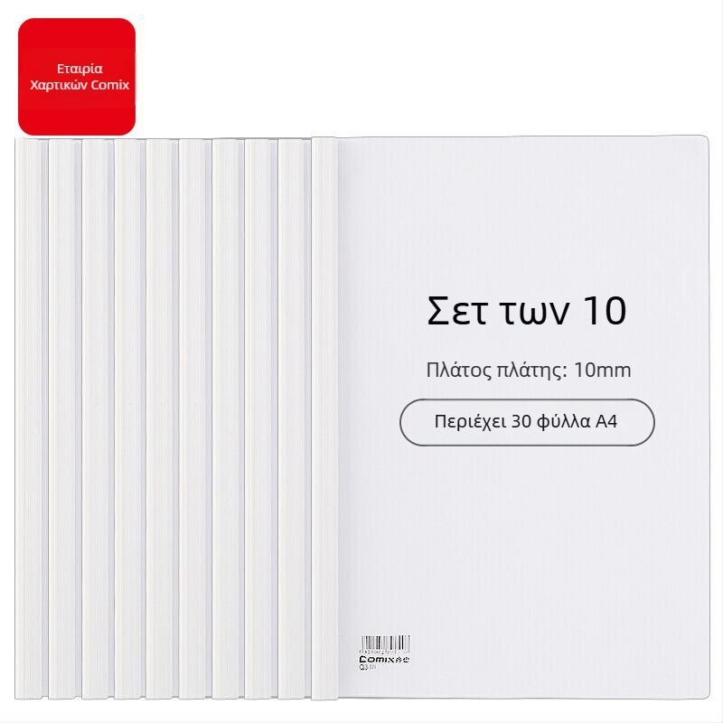 Αρχείο με μοχλό – Μάρκα Comix/Qixin, Μοντέλα Q310-1/Q310/Q312, Υλικό PP, Πάχος πλάκας 0,17 mm