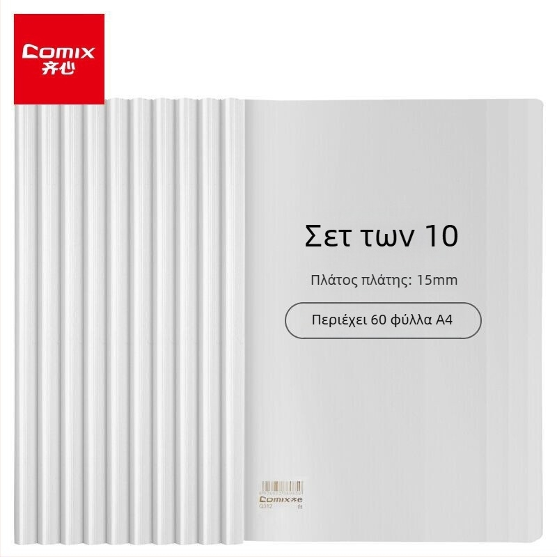 Αρχείο με μοχλό – Μάρκα Comix/Qixin, Μοντέλα Q310-1/Q310/Q312, Υλικό PP, Πάχος πλάκας 0,17 mm