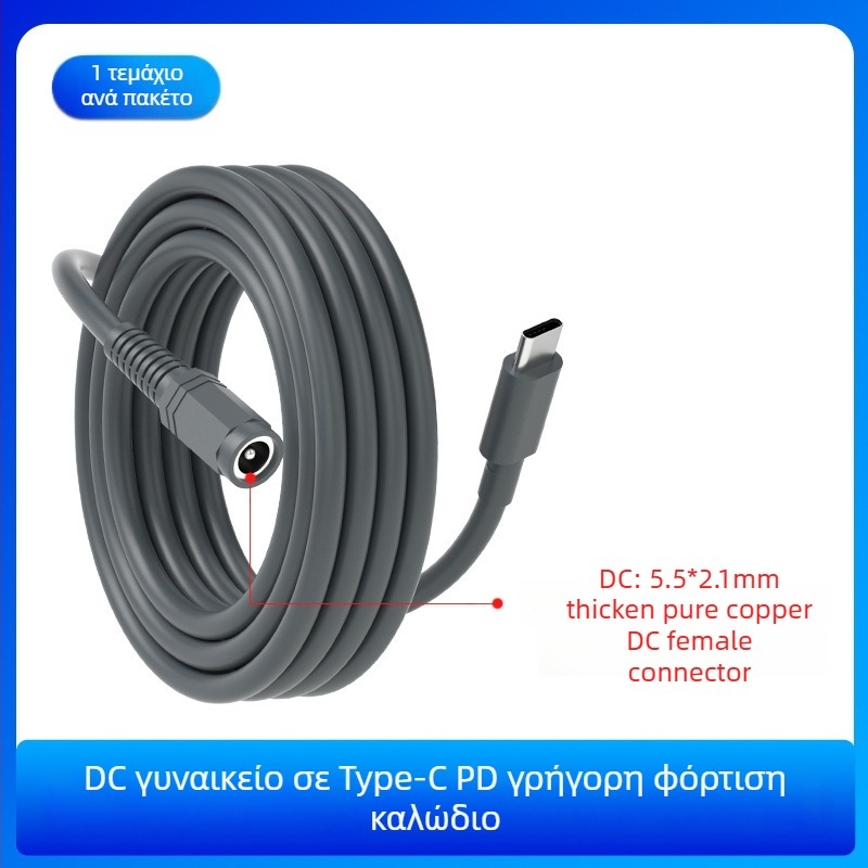 Type-C προς DC5521 θηλυκό PD καλώδιο επέκτασης ισχύος, υψηλή ισχύς, μήκος 0,5–30 m