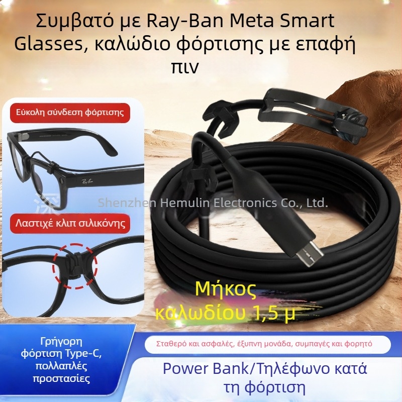 Καλώδιο φόρτισης για Ray-Ban Meta2 έξυπνα γυαλιά - Hemulin, 1,5 m, συμβατό με Wayfarer/Headliner/Skyler