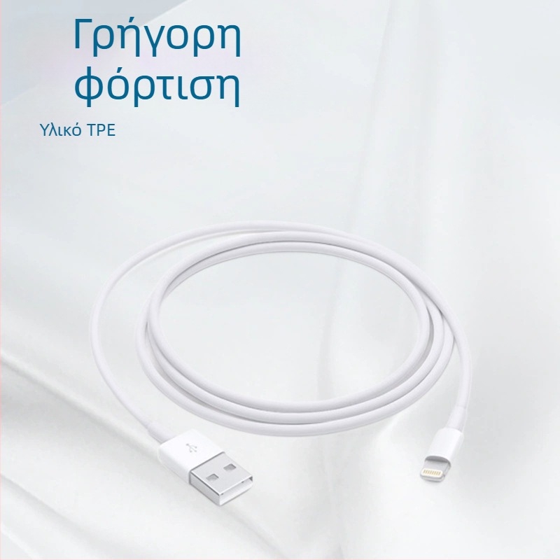 MFi πιστοποιημένο Apple Lightning καλώδιο — γρήγορη φόρτιση, μέγ. 2.4A, υλικό TPE