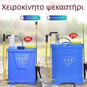 Ψεκαστήρας φυτοφαρμάκων, πλαστικός χειροκίνητος ψεκαστήρας με σωλήνα νερού για γεωργική χρήση σε δέντρα φρούτων