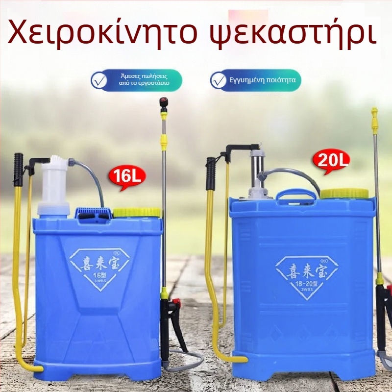 Ψεκαστήρας φυτοφαρμάκων, πλαστικός χειροκίνητος ψεκαστήρας με σωλήνα νερού για γεωργική χρήση σε δέντρα φρούτων