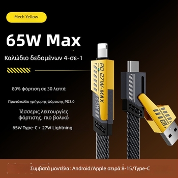 Καλώδιο Armor 4 σε 1 PD, μήκος 1–2 μ., γρήγορη φόρτιση 65W, Lightning και Type-C, για Huawei, Apple, Honor, Xiaomi