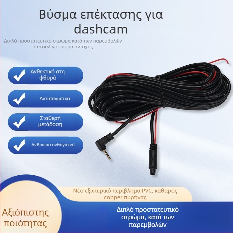 Καλώδιο dashcam γωνίας, 2.5 mm βίντεο συνδετήρας, 5-πιν ψηφιακό, PVC περίβλημα, Rohs πιστοποιημένο
