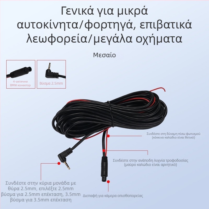 Καλώδιο dashcam γωνίας, 2.5 mm βίντεο συνδετήρας, 5-πιν ψηφιακό, PVC περίβλημα, Rohs πιστοποιημένο