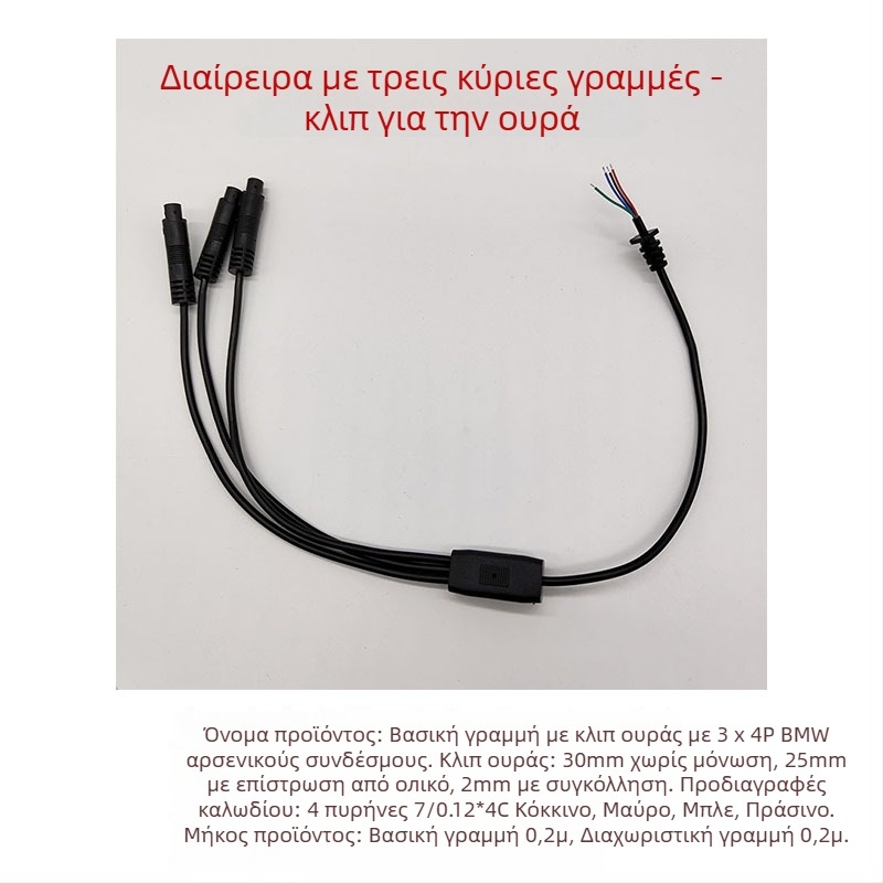 Καλώδιο σύνδεσης κάμερας οπισθοπορείας για συστήματα ήχου/βίντεο αυτοκινήτου — Εξωτερική επικάλυψη: Άλλο — Μάρκα: Μη δηλωμένη