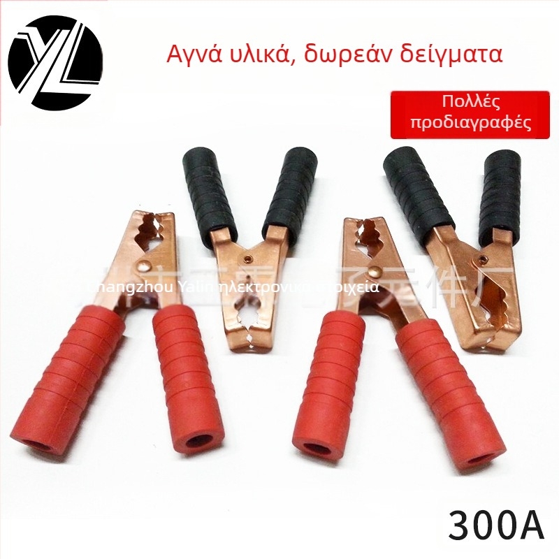 Yalin Electronics κλιπ αλιγάτορας υψηλής ισχύος για μπαταρίες, 200–300A, επαφή γαλβανισμένη, για ψηφιακές συσκευές 3C