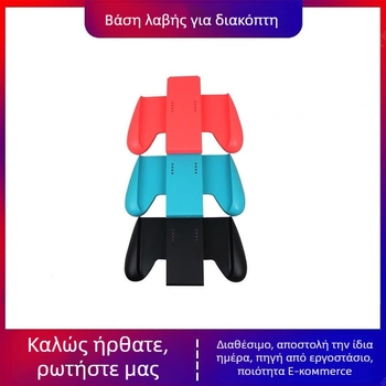 Nintendo Switch χειριστήριο με τιμόνι – ασύρματο, ABS υλικό, Universal διεπαφή, χωρίς δόνηση