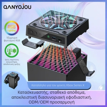 Ανεμιστήρας ψύξης Xbox Series X με RGB φωτισμό – OEM κατασκευή, ABS περίβλημα, περιλαμβάνει προστατευτικά δίκτυα προστασίας από τη σκόνη και σιλικόν τάπες