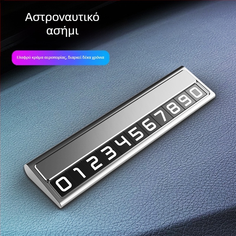 Μεταλλική προσωρινή πινακίδα στάθμευσης αυτοκινήτου, Naboo Road, μοντέλο BQ, κρυφός τύπος, εσωτερική διακόσμηση αυτοκινήτου