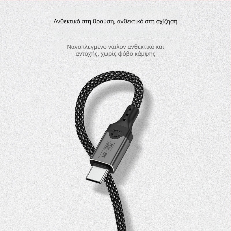 Καλώδιο δεδομένων USB4 USB-C, 40Gbps, 8K βίντεο, 240W γρήγορη φόρτιση, CCC πιστοποιημένο