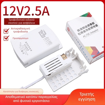 Εξωτερική αδιάβροχη τροφοδοσία CCTV 12V 2.5A για κάμερες ασφαλείας, άμεση φόρτιση