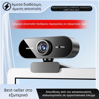 USB web κάμερα για επιφάνεια εργασίας και φορητό υπολογιστή, 1920x1080, 2.0MP αισθητήρας, USB 2.0, Plug-and-Play, ενσωματωμένο μικρόφωνο