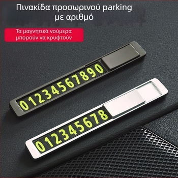 Μεταλλική μαγνητική πινακίδα προσωρινού πάρκινγκ, κρυφή σχεδίαση, μοντέλο Y-3