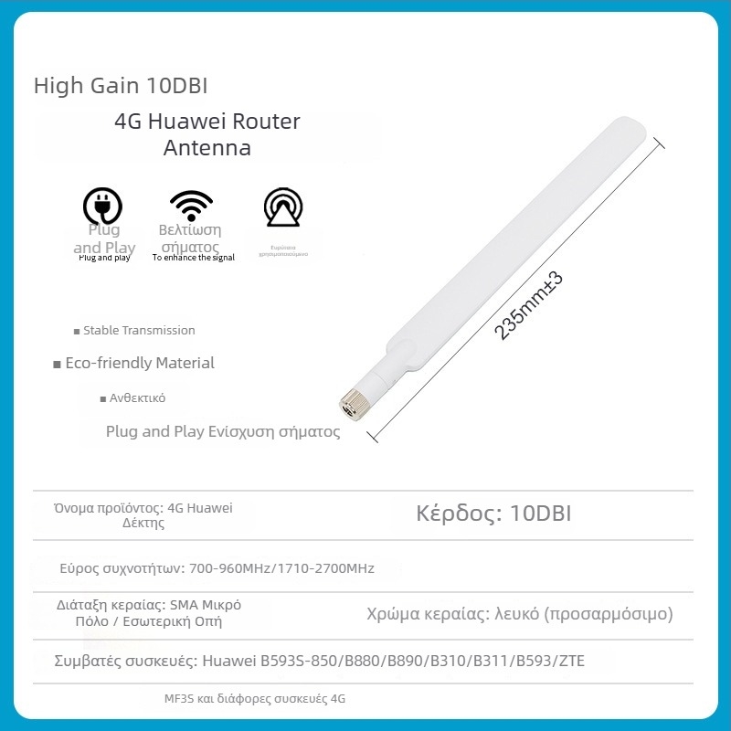 Huawei B315/B310 Router Antenna – 4G LTE, Υψηλός Κέρδος, Liyan Communications