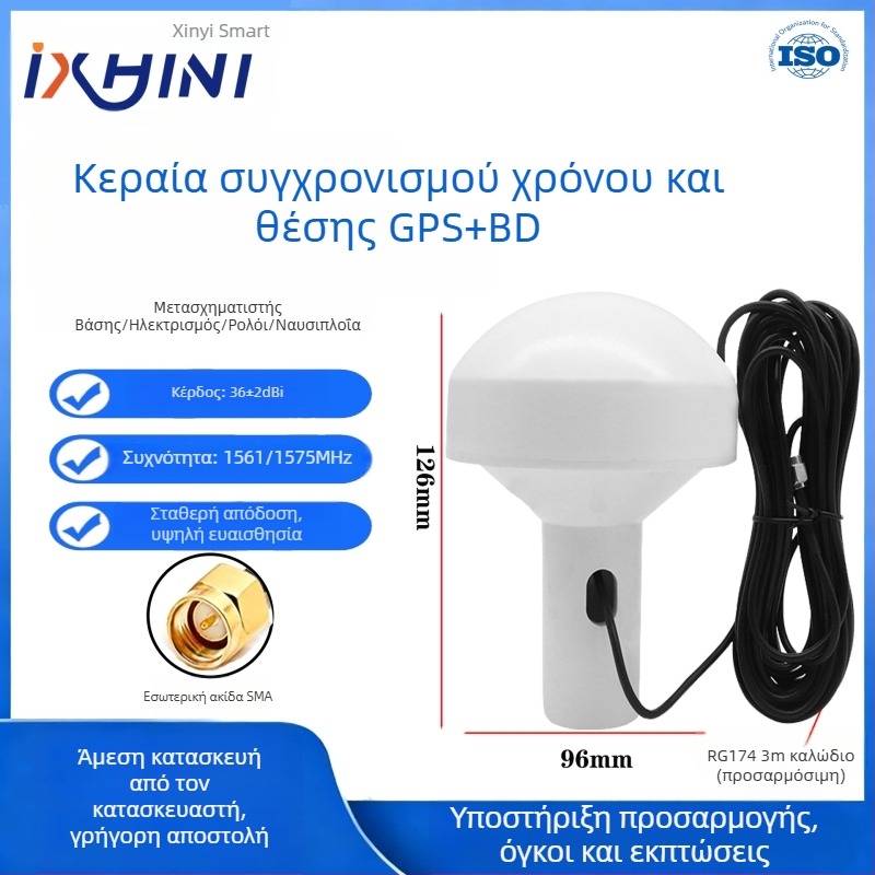 Εξωτερική κεραία GPS/BeiDou διπλής ζώνης για θαλάσσιο προσδιορισμό θέσης, αντιπαρεμβατική, με υψηλό κέρδος