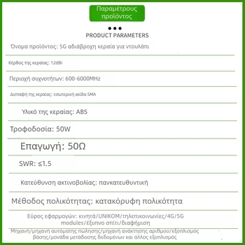 Κεραία ντουλαπιού για DTU/NB/3G/4G μοντέλα – τετραπλής λειτουργίας ενιαία κεραία, πλήρους ζώνης 4G/5G