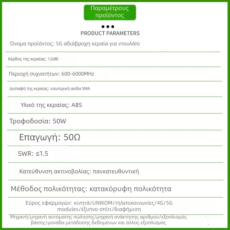 Κεραία ντουλαπιού για DTU/NB/3G/4G μοντέλα – τετραπλής λειτουργίας ενιαία κεραία, πλήρους ζώνης 4G/5G
