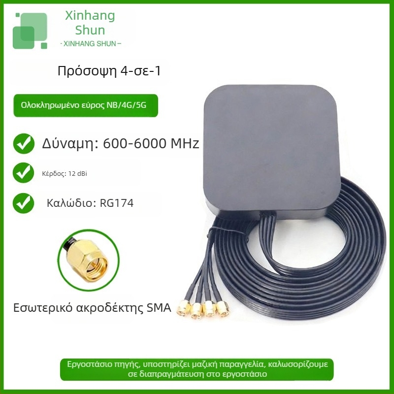 Κεραία ντουλαπιού για DTU/NB/3G/4G μοντέλα – τετραπλής λειτουργίας ενιαία κεραία, πλήρους ζώνης 4G/5G