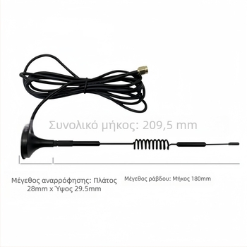 Κεραία 4G πλήρους ζώνης με βεντούζα για έξυπνους μετρητές – Υψηλό κέρδος GPRS/GSM/LTE/3G