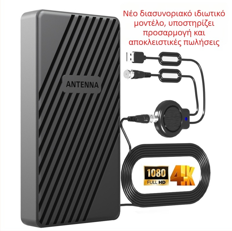 Κεραία τηλεόρασης OEM με ιδιωτική ετικέτα, εσωτερική/εξωτερική χρήση, αδιάβροχη, HD ψηφιακή επίγειας τηλεόρασης, καθολική για Ευρώπη και Βόρεια Αμερική
