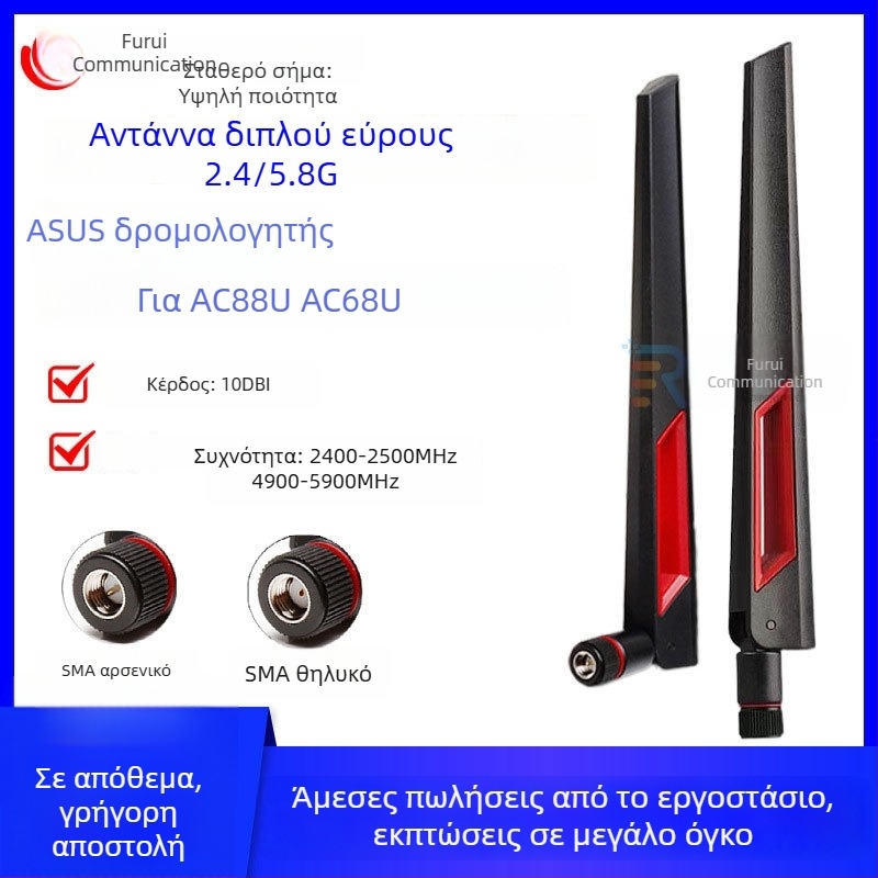 Αντένα διπλού φάσματος 2.4G/5G/5.8G, Glue-Stick, WiFi 6, υψηλό κέρδος, ακτινοβολία σε όλες τις κατευθύνσεις, για Asus δρομολογητή
