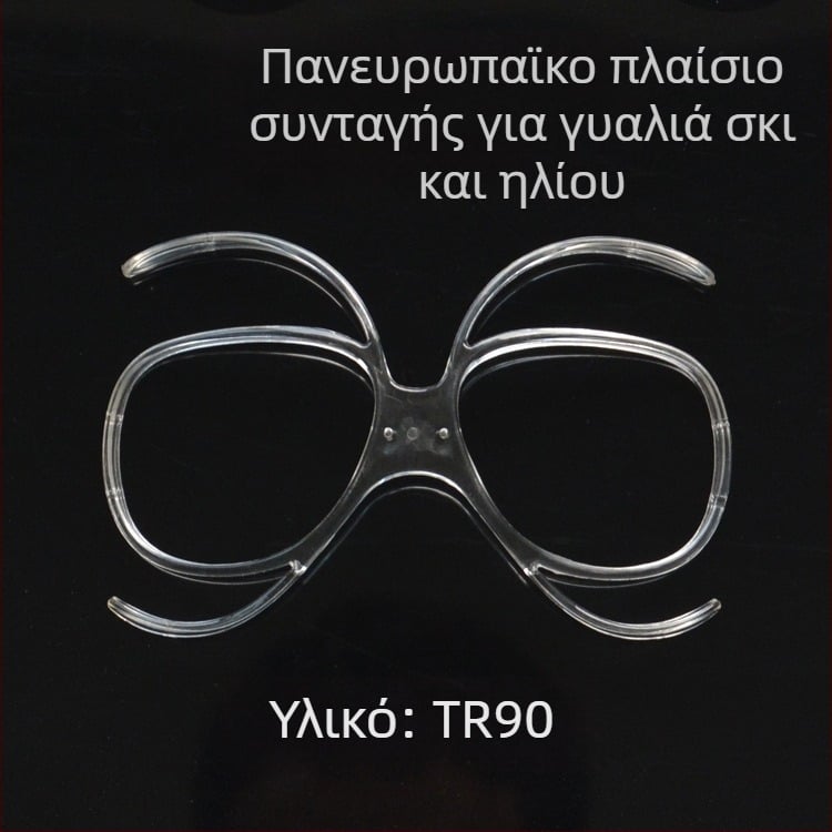 Ράμμα γυαλιών σκι για μυωπία με φακούς συνταγογράφησης, ενήλικης μορφής πεταλούδα, υλικό TR, καθρέφτης εγγύτητας