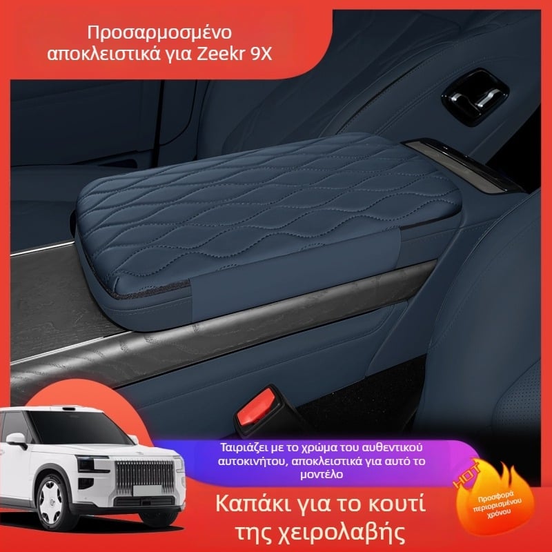 Zeekr 9x Προστατευτικό Κεντρικού Υποβραχιόνιου – Δερμάτινο Σετ Προστασίας με Ανεβαστικό Κάλυμμα
