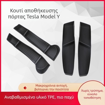 Tesla Model Y πλαστικό κουτί αποθήκευσης πόρτας, αδιάβροχος εσωτερικός οργανωτής