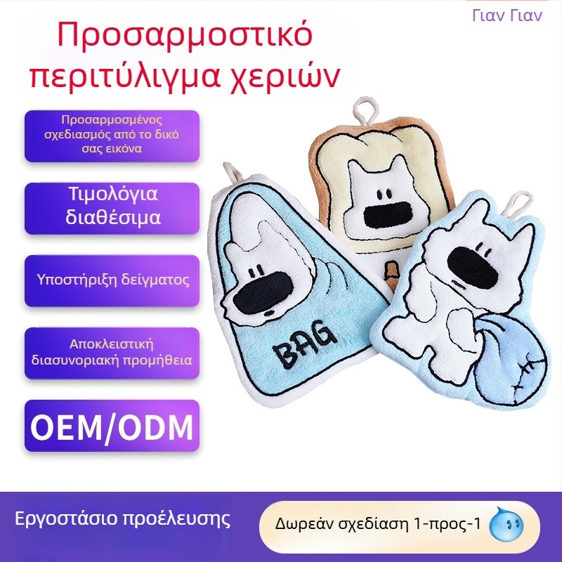 Χειροπετσέτα από βελούδο κοραλλιού, κρεμαστό σχέδιο, κεντημένη, παραμετροποιήσιμη, γλυκό σχέδιο με κουτάβι, 30–50 g