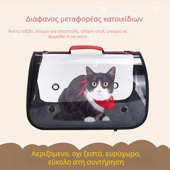 Τσάντα μεταφοράς κατοικίδιου - πτυσσόμενη, αναπνεύσιμη, διαφανής χειρός μεταφοράς για γάτες; υλικό PC; μονόχρωμο σχέδιο; μεσαίας σκληρότητας; χωρητικότητα: επικοινωνήστε με την εξυπηρέτηση