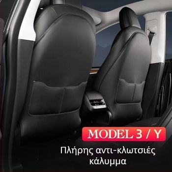Κάλυμμα προστασίας πλάτης καθίσματος Tesla Model 3/Y – Enjoy the Journey, τεχνητό δέρμα, γέμισμα συνθετικών ινών, προσαρμόσιμο, μινιμαλιστικό εσωτερικό