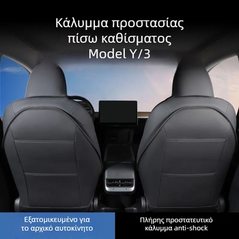 Κάλυμμα προστασίας πλάτης καθίσματος Tesla Model 3/Y – Enjoy the Journey, τεχνητό δέρμα, γέμισμα συνθετικών ινών, προσαρμόσιμο, μινιμαλιστικό εσωτερικό