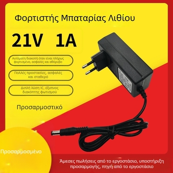 Φορτιστής μπαταριών λιθίου 21V, είσοδος AC 100-240V, έξοδος 21V DC