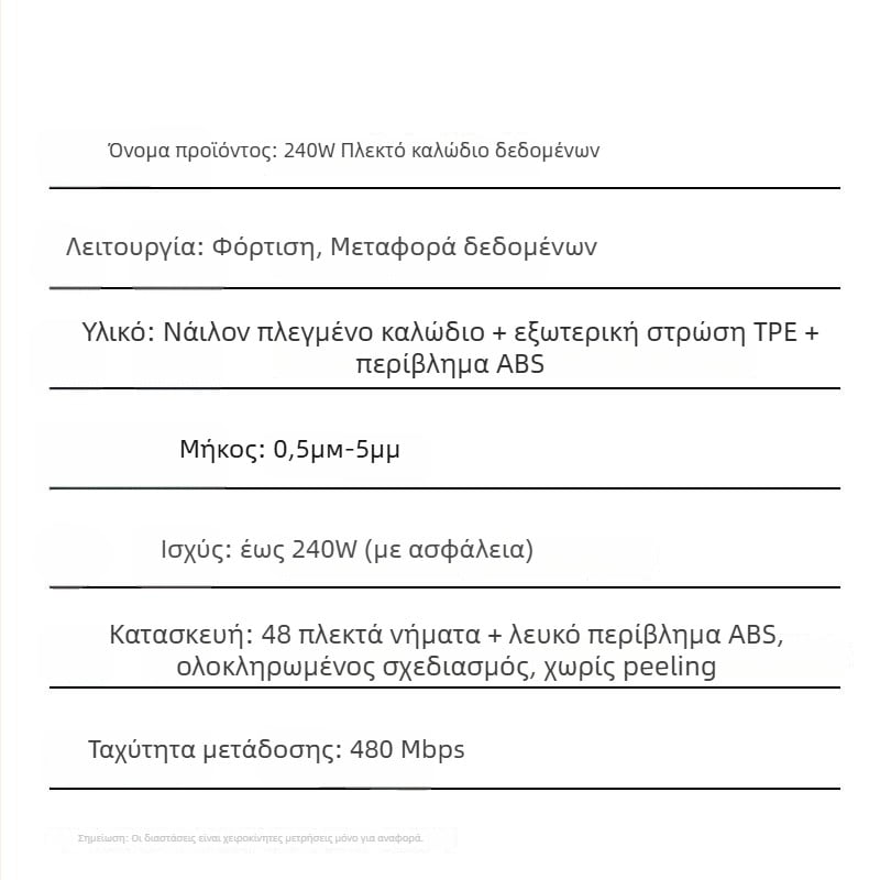 Καλώδιο USB-C PD240W για γρήγορη φόρτιση — Πλεκτό περίβλημα, Μέγιστο 30W, Διασύνδεση Type-C