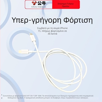 Bull USB-C προς USB-C καλώδιο για iPhone 15, γρήγορη φόρτιση, μήκος 1,2 m, 60W, TPE καλώδιο, γαλακτώδες λευκό