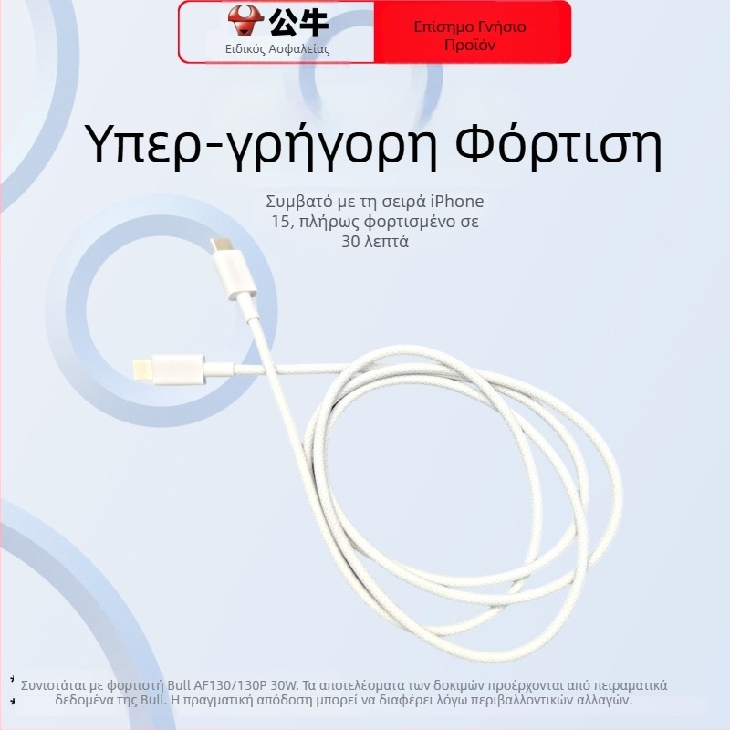 Bull USB-C προς USB-C καλώδιο για iPhone 15, γρήγορη φόρτιση, μήκος 1,2 m, 60W, TPE καλώδιο, γαλακτώδες λευκό