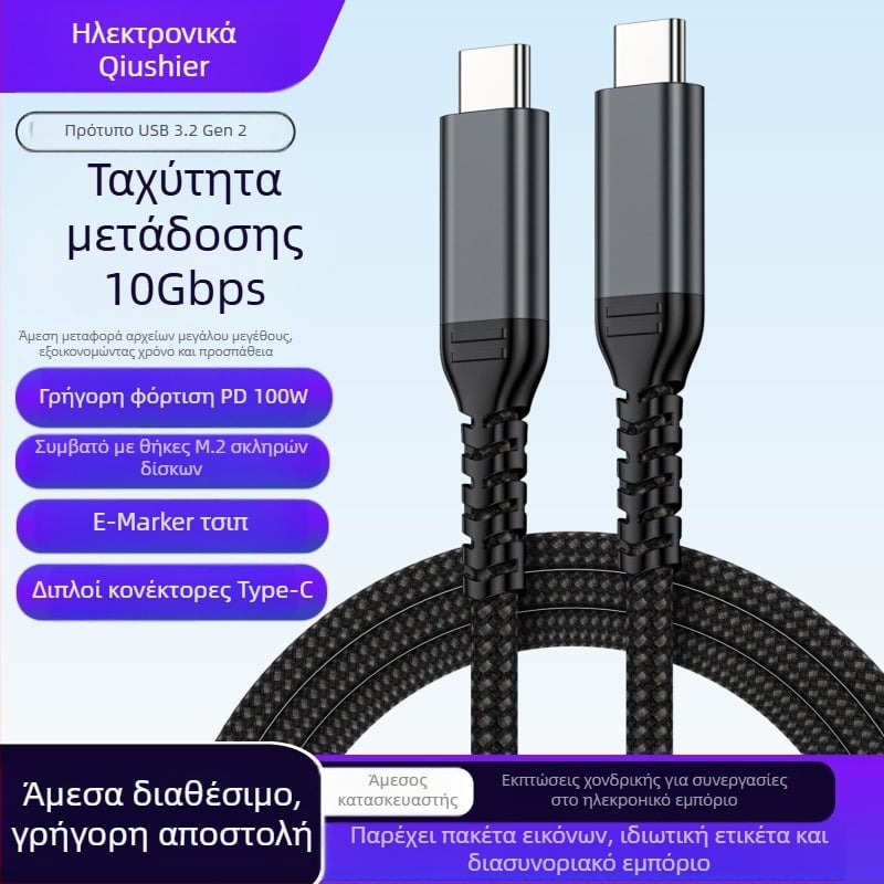 Καλώδιο USB-C για μεταφορά δεδομένων και φόρτιση USB 3.2 Gen 2 — ταχύτητα έως 1000 MB/s, μέγιστη ισχύς 100 W, μέγ. ρεύμα 5 A, μήκος 0.5–5 m