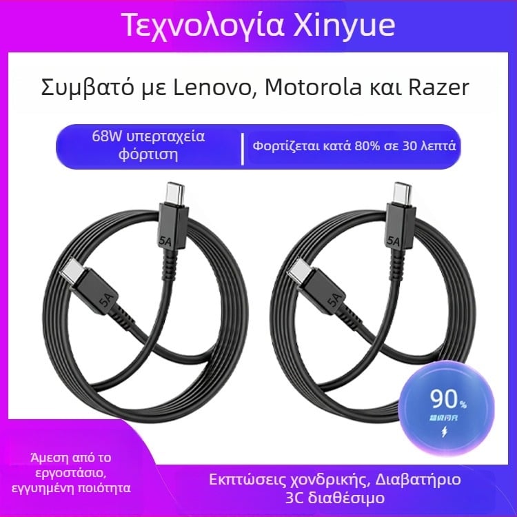 Type-C καλώδιο γρήγορης φόρτισης και μεταφοράς δεδομένων, 5A, 1–2 m, συμβατό με Lenovo Legion Y700/Y900 και Motorola 60/SPro68W