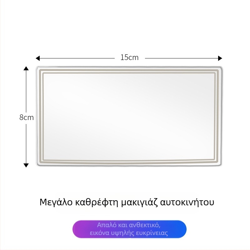 Κοσμητικό καθρέφτης αυτοκινήτου, ανοξείδωτος χάλυβας, εγκατάσταση με κόλλα, Late Island, καθολική συμβατότητα (Τύπος: Κοσμητικό καθρέφτης αυτοκινήτου; Υλικό: Ανοξείδωτος χάλυβας; Εγκατάσταση: Εγκατάσταση με κόλλα; Μάρκα: Late Island; Συμβατότητα: Καθολική)