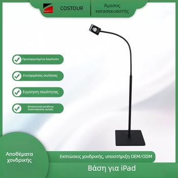 Δαπέδου στήριγμα tablet για κομοδίνο – συμβατό με iPad και κινητό τηλέφωνο, παχυσμένο σταθερό πλαίσιο, μοντέλο Ct-604, OEM επεξεργασία
