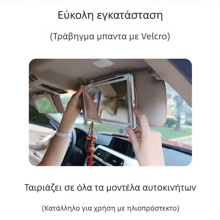 Κοσμητικός καθρέφτης αυτοκινήτου με στερέωση Snap-On, καθολική εφαρμογή, μινιμαλιστικό στυλ, εκτύπωση λογότυπου