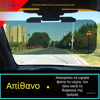 Αντιλαμπρότητας καθρέπτης ήλιου αυτοκινήτου – διπλής χρήσης ημέρα/νύχτα, καθολικός, εγκατάσταση με κόλλα