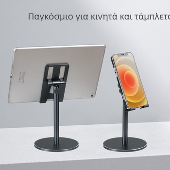 Βάση γραφείου για κινητά τηλέφωνα και tablets, ρυθμιζόμενη, συμβατή με όλους, κράμα αλουμινίου με μαξιλάρι σιλικόνης, μοντέλο GL083-Q